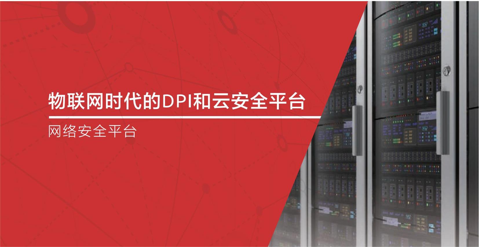 ʱDPIưȫƽ̨